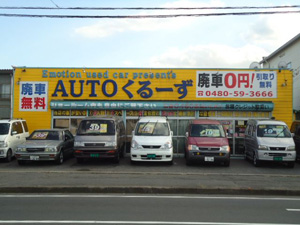 AUTO くるーず店舗画像